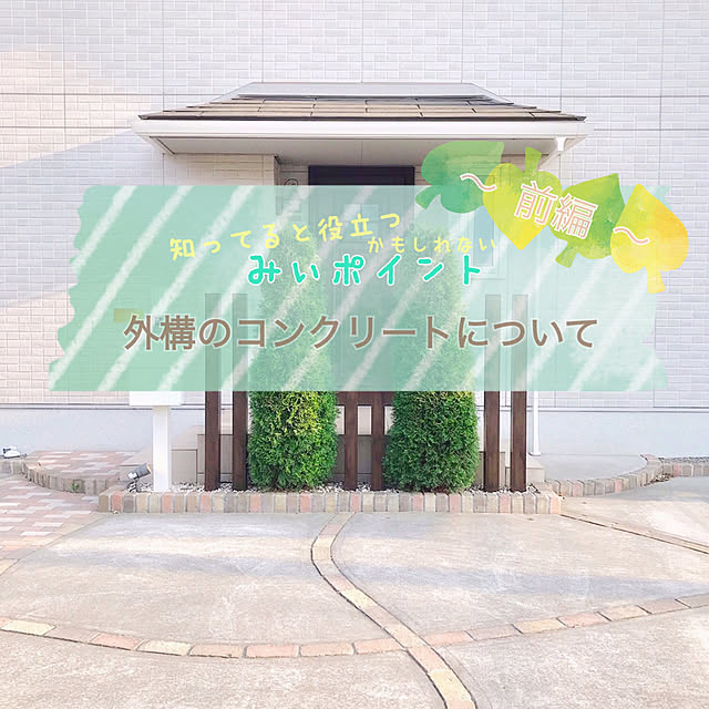 cloversさんの実例写真