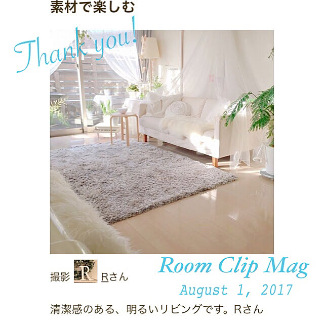 Rさんの実例写真
