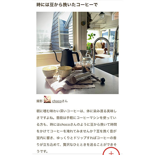 chocoさんの実例写真