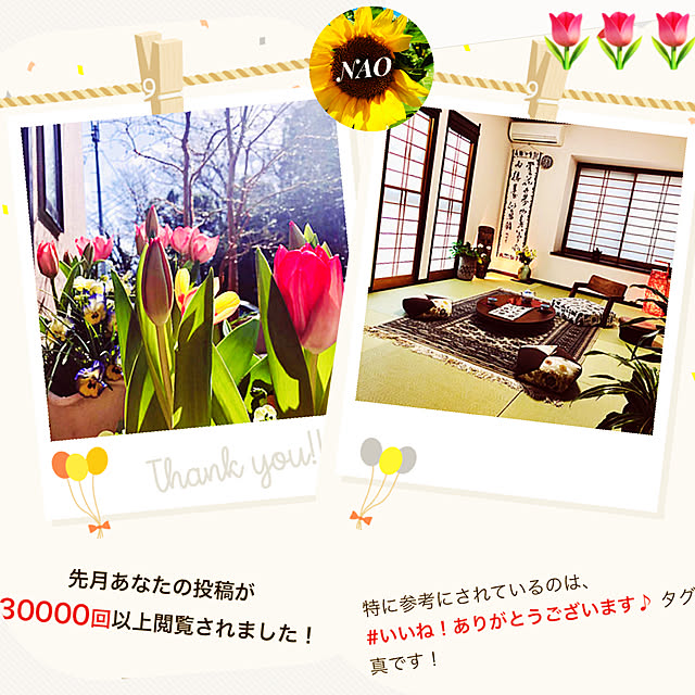 NAOさんの実例写真