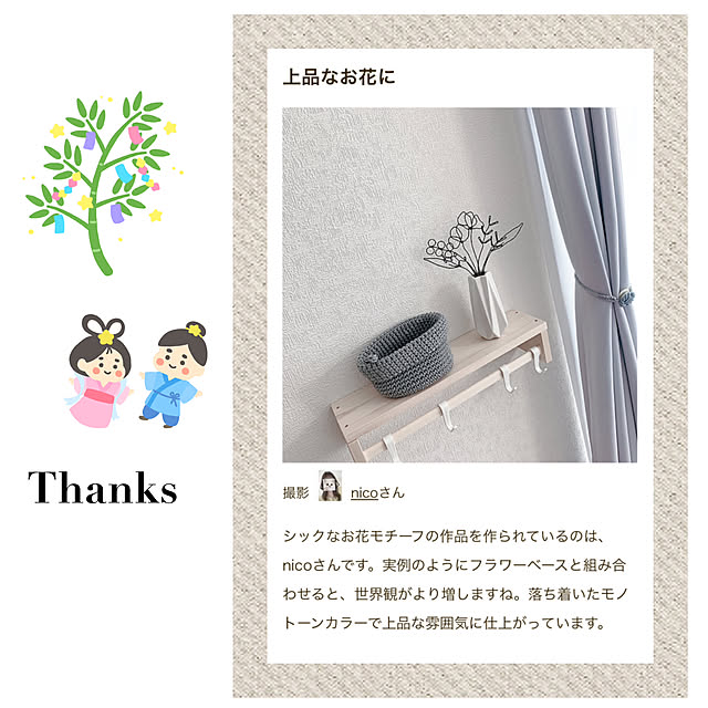 nicoさんの実例写真
