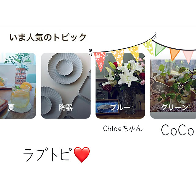 CoCo0617さんの実例写真