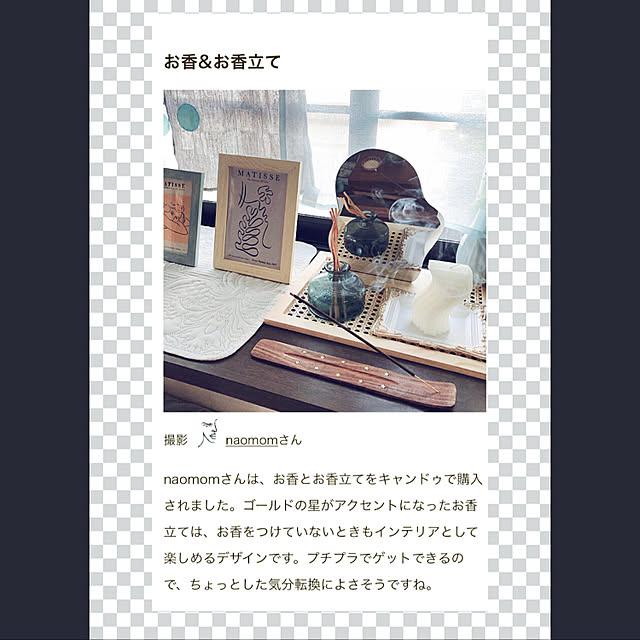 naomomさんの実例写真
