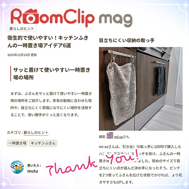 mi-saさんの部屋