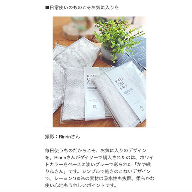 日々の暮らし/かや織りふきん/Daiso/mag掲載/建売住宅...などのインテリア実例 - 2020-10-07 09:00:02