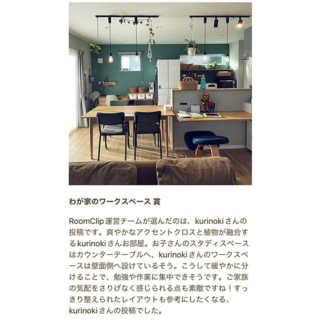 kurinokiさんの実例写真
