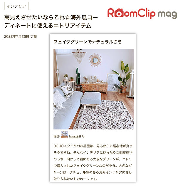 bonitaさんの実例写真