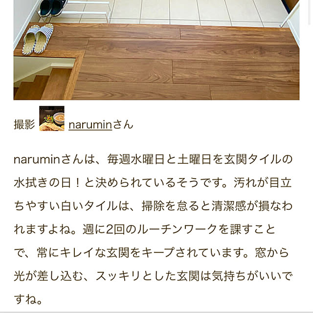 naruminさんの実例写真