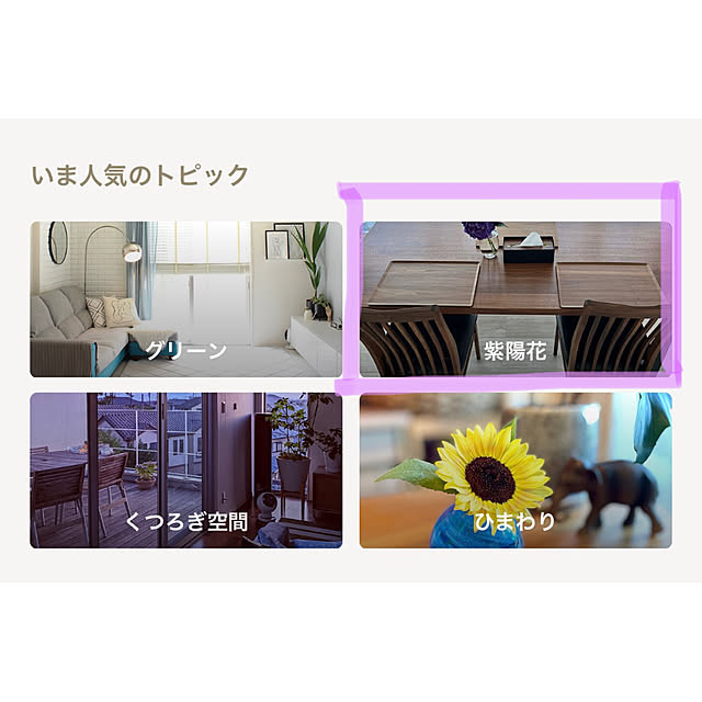 Hannahさんの実例写真
