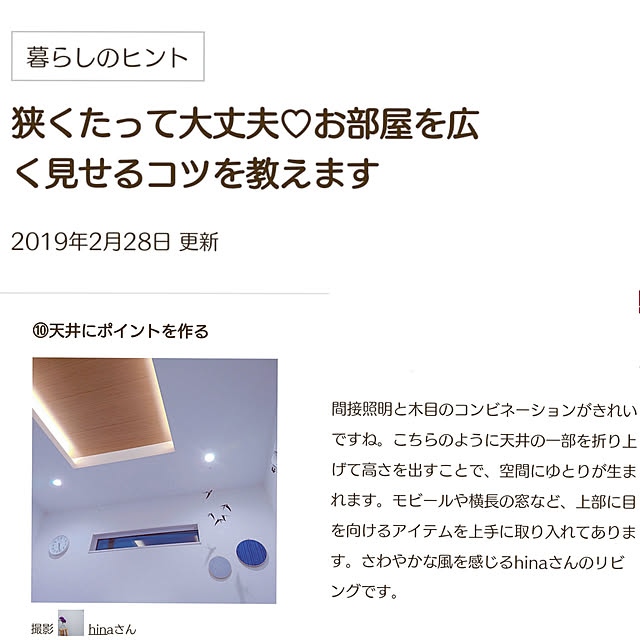 hinaさんの実例写真