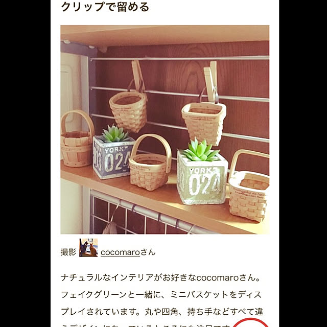 cocomaroさんの実例写真