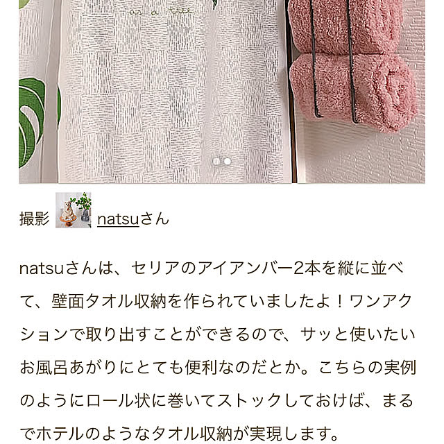 natsuさんの部屋