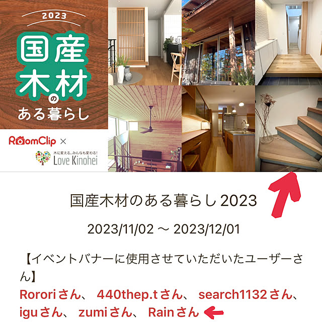 Rainさんの実例写真