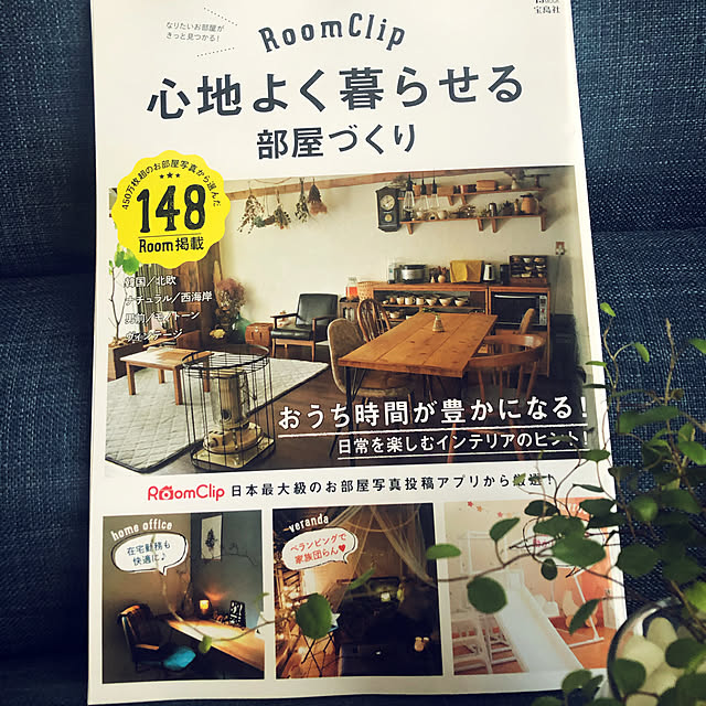 目指せ！カリフォルニアスタイル/日々勉強。。。/Amazonで買いました♡/心地よく暮らせる部屋づくり/RoomClip本...などのインテリア実例 - 2021-03-17 10:06:02