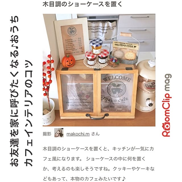 makochi.mさんの実例写真