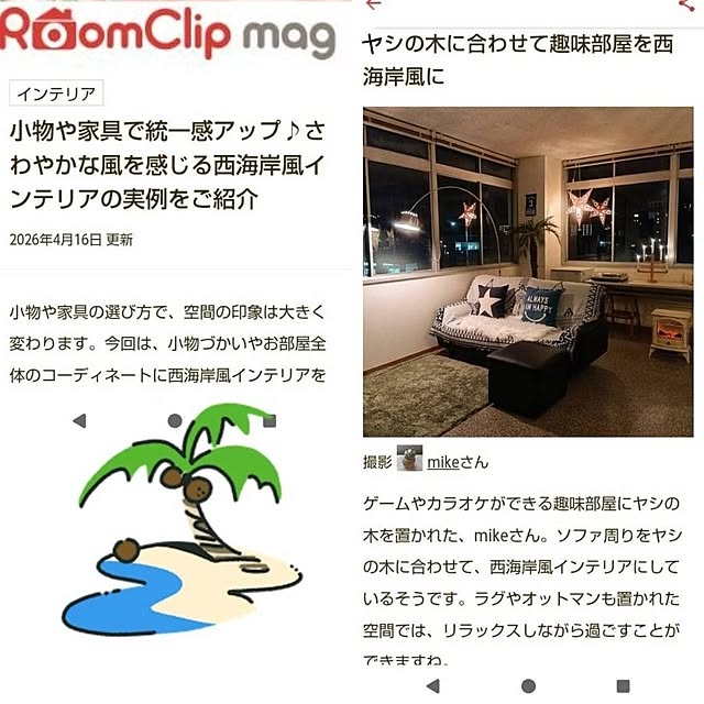 mikeさんの実例写真