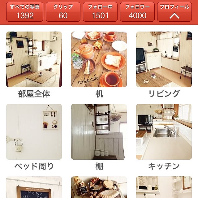 rookuさんの実例写真
