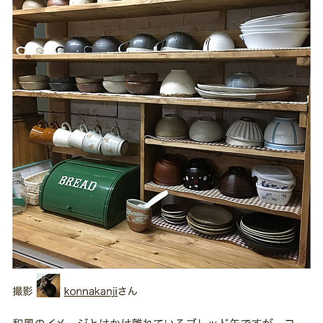 konnakanjiさんの実例写真