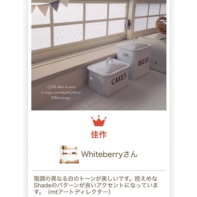 Whiteberryさんの実例写真