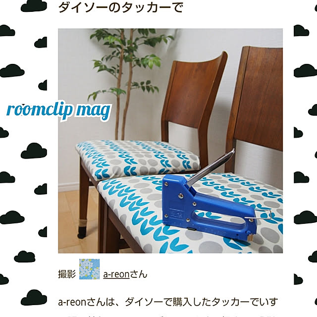 a-reonさんの実例写真