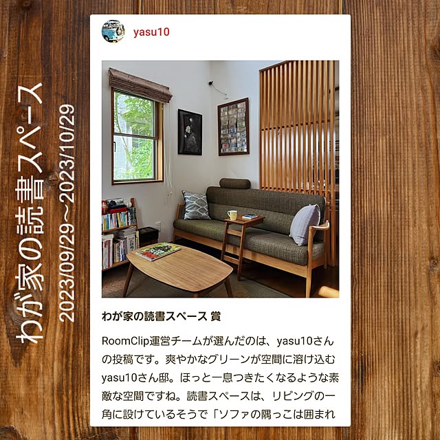 yasu10さんの実例写真