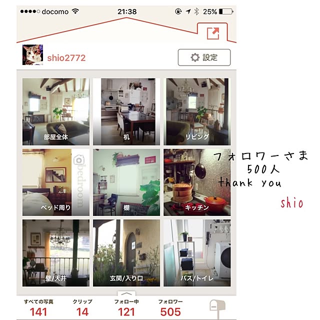 shio2772さんの実例写真