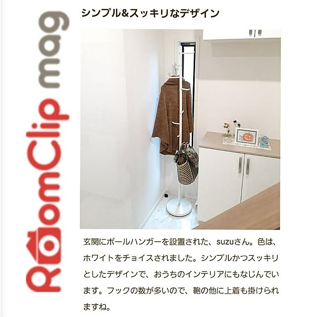 玄関/入り口/RoomClip mag 掲載/ポールハンガー/みなさまに感謝♡/訪問ありがとうございます♡...などのインテリア実例 - 2020-10-19 00:40:42