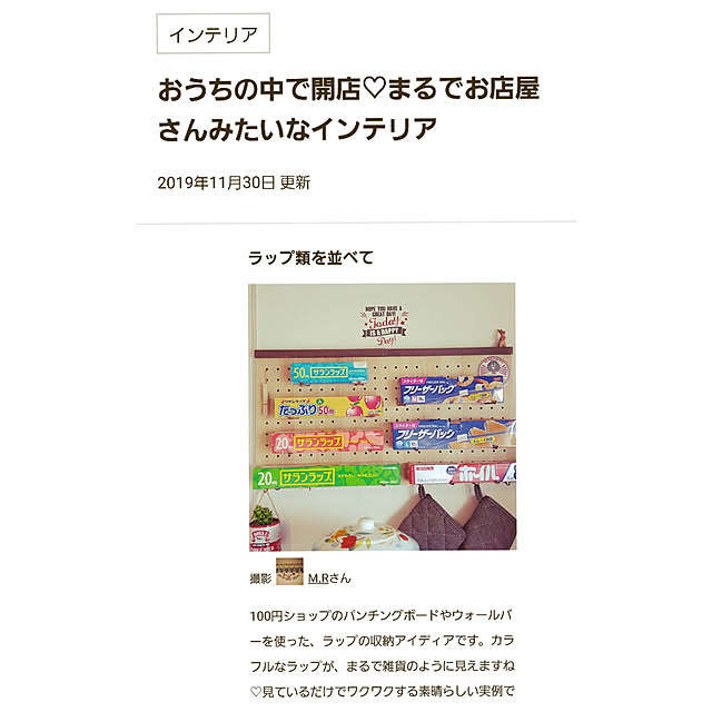 m.rさんの実例写真