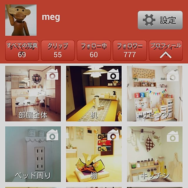meeさんの実例写真