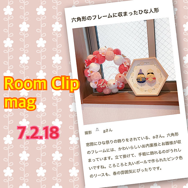 玄関/入り口/リース/ひな祭りディスプレイ/ひな祭り/子供のいる暮らし...などのインテリア実例 - 2025-02-18 15:18:41