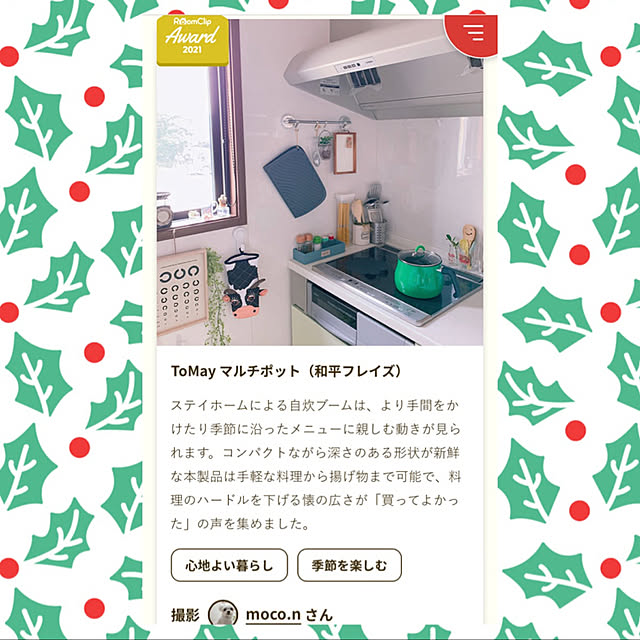 moco.nさんの実例写真
