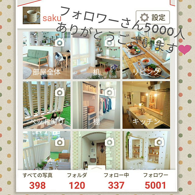 sakuさんの実例写真