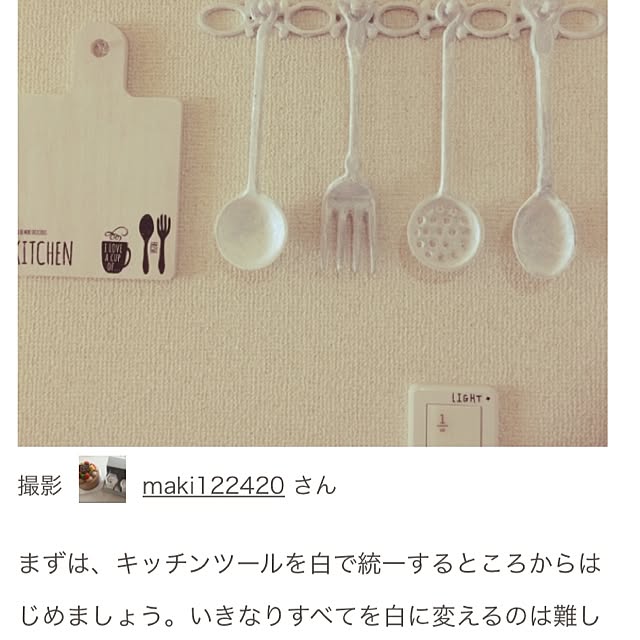 maki122420さんの実例写真