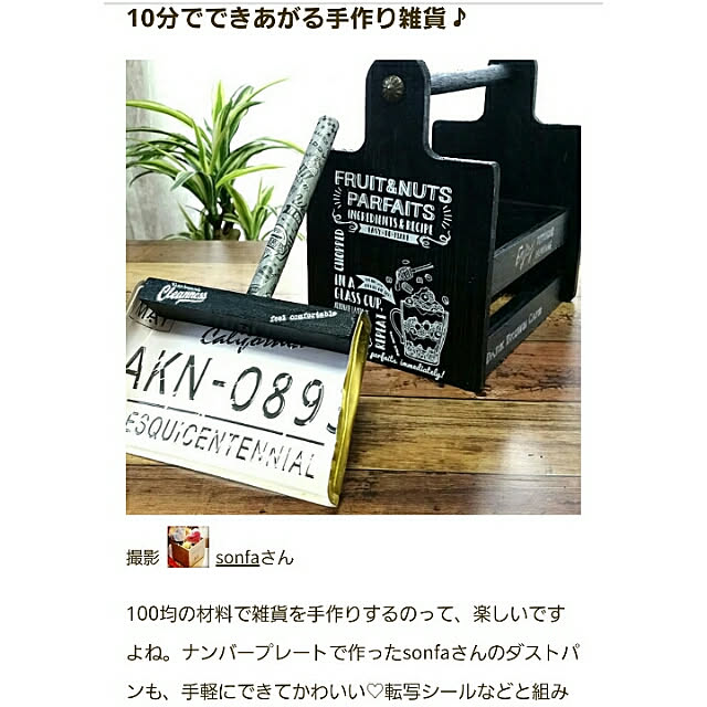 sonfaさんの実例写真