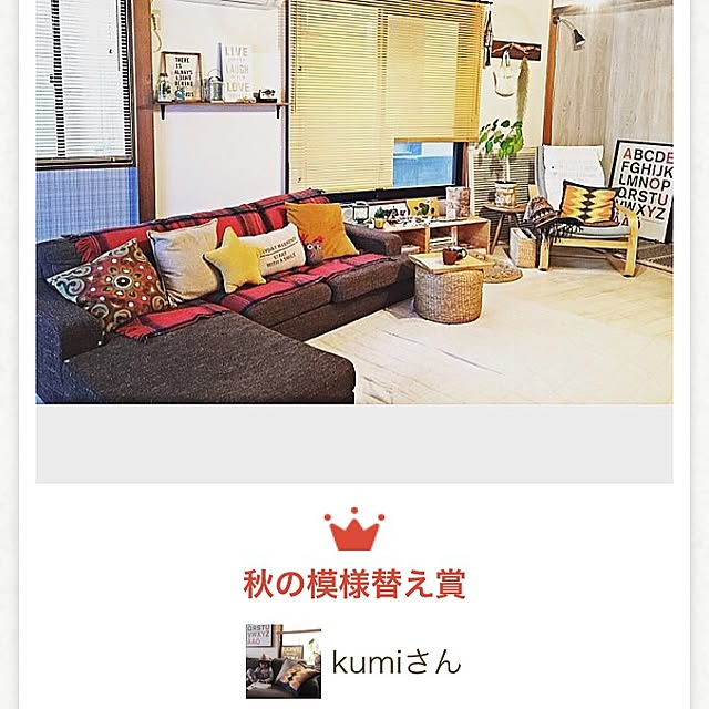 kumiさんの実例写真