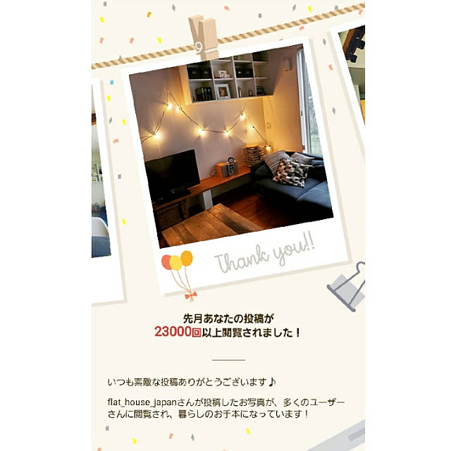 flat_house_japanさんの実例写真