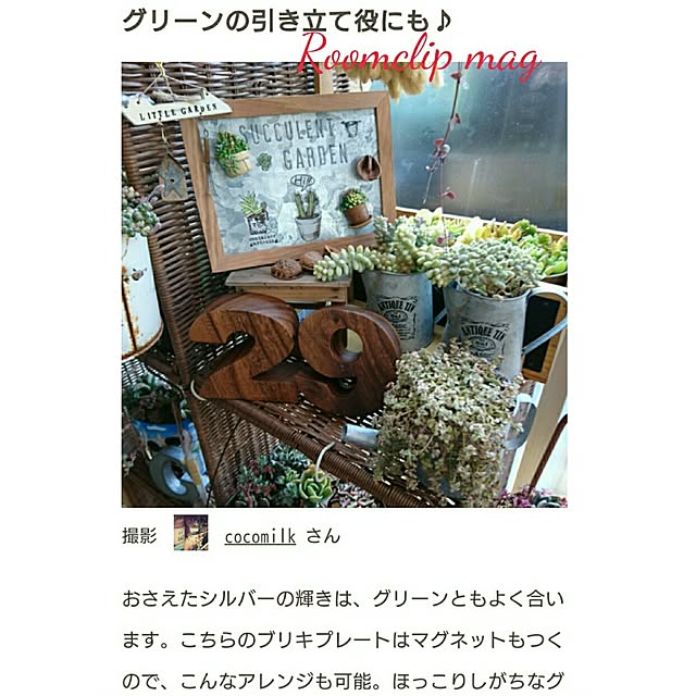 cocomilkさんの実例写真