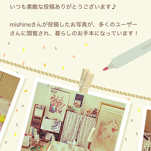 mishineさんの実例写真
