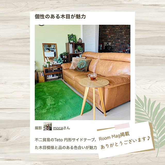 mocaさんの部屋