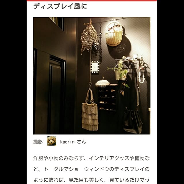 kaorinさんの実例写真