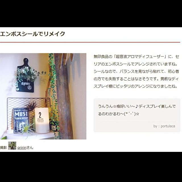 oririnさんの実例写真
