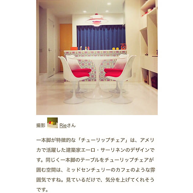 Rieさんの実例写真
