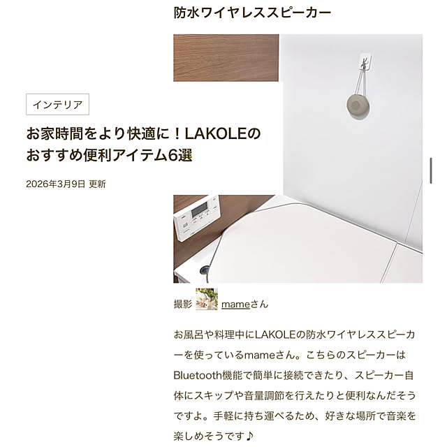 mameさんの実例写真