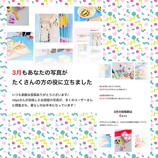 miyoさんの部屋