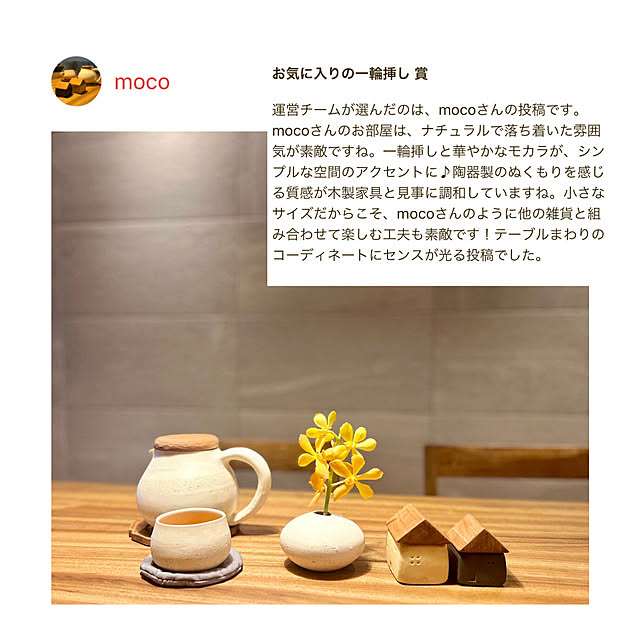mocoさんの部屋