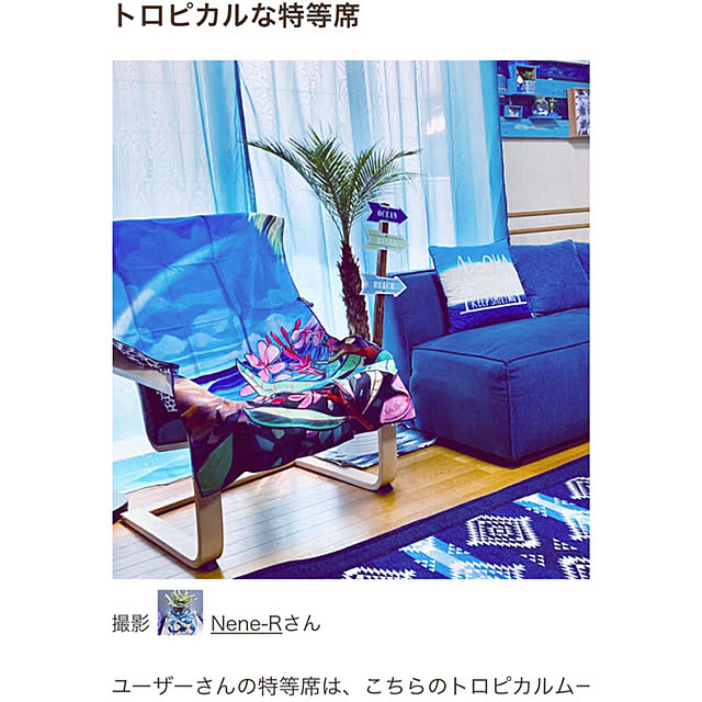 フェニックスロベレニー/ポエングアームチェア/IKEA/ハワイアン/ブルーが好き♡...などのインテリア実例 - 2020-06-18 12:12:29