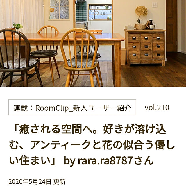 RoomClip mag/RoomClip mag 掲載/RoomClip運営チームの皆様に感謝♡/RoomClipとの出逢いに感謝♡/カフェ風...などのインテリア実例 - 2020-05-24 21:17:31