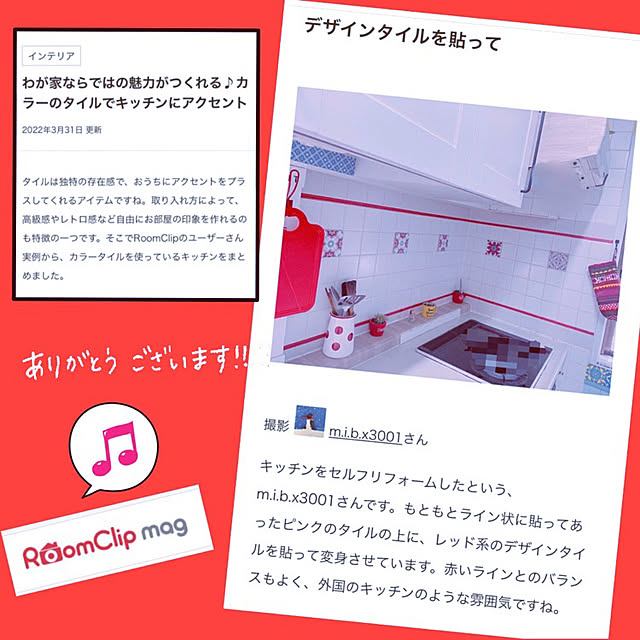 赤いラインはマスキングテープ/チュニジア産タイル/夏水組のタイル/タイルDIY/いいね&フォローありがとうございます☆...などのインテリア実例 - 2022-04-01 16:59:40