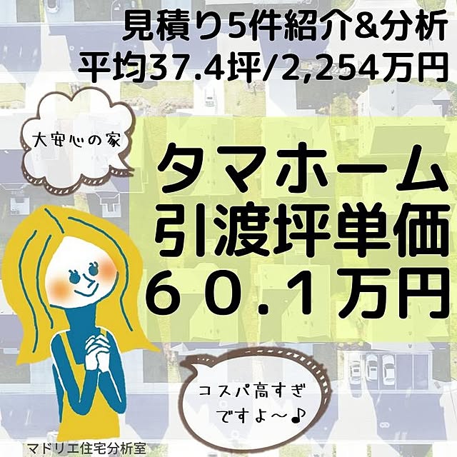 総二階/和室/平屋/口コミ/坪単価...などのインテリア実例 - 2020-11-15 09:55:33
