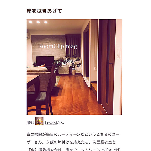 LoveMさんの実例写真